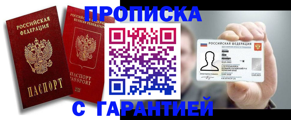 прописка штамп в Камышлове
